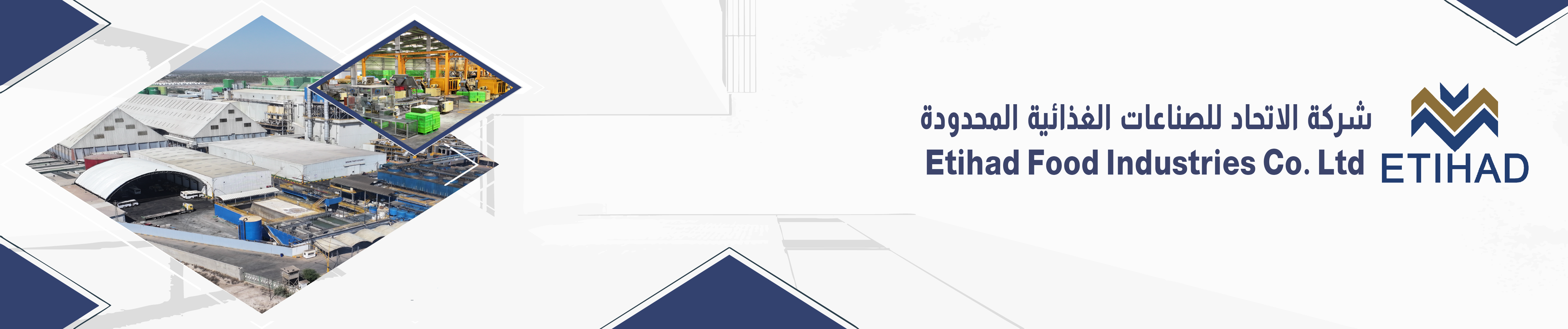 شركة الاتحاد للصناعات الغذائية